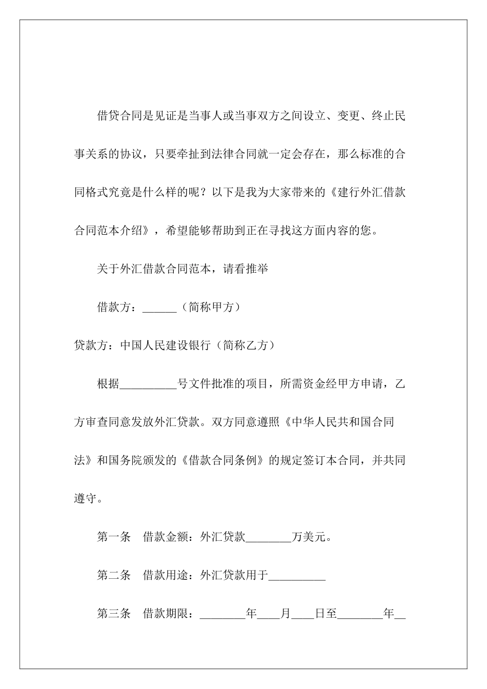 建行外汇借款介绍借款建行按揭贷款_第2页