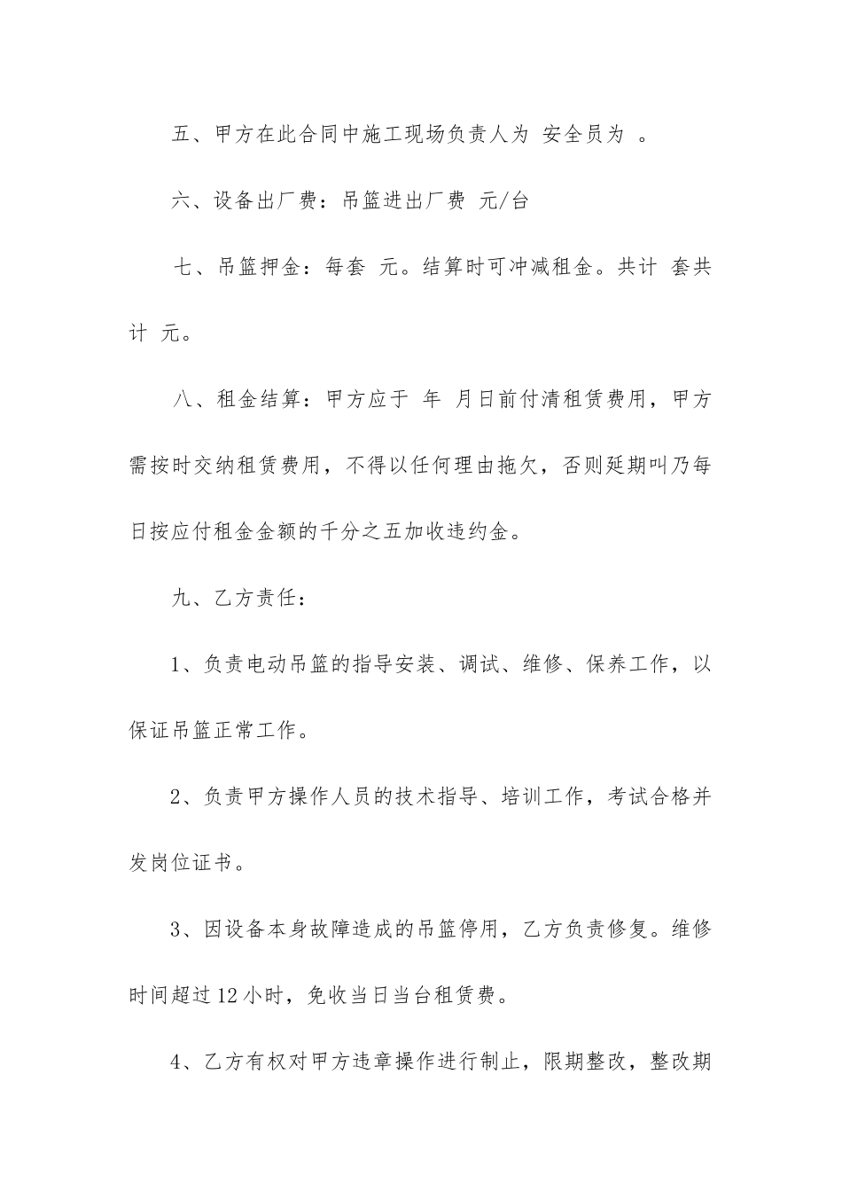 建筑高空吊篮租赁合同范本_第2页