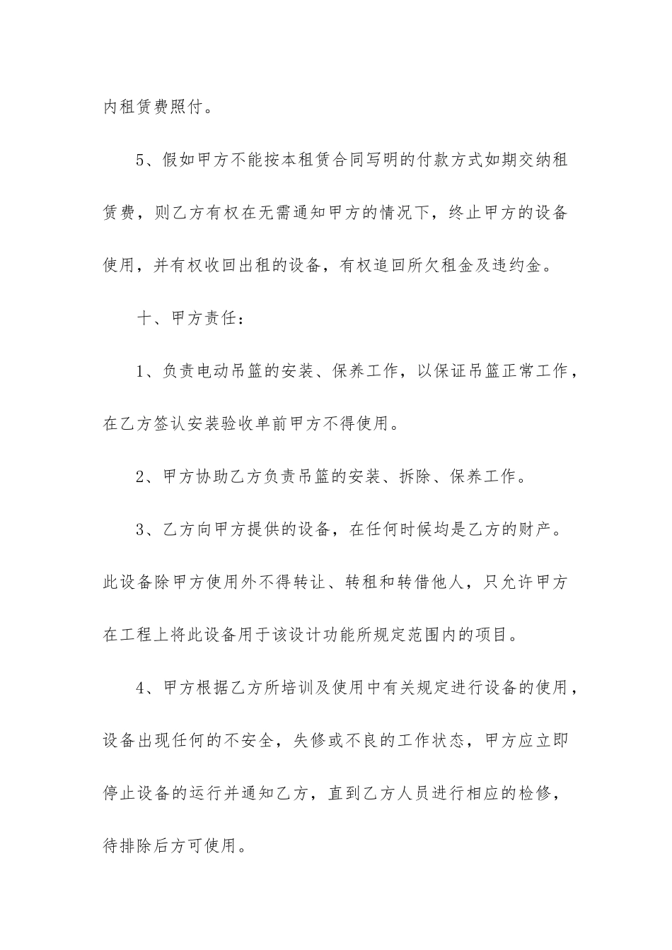 建筑高空吊篮租赁合同范本_第3页