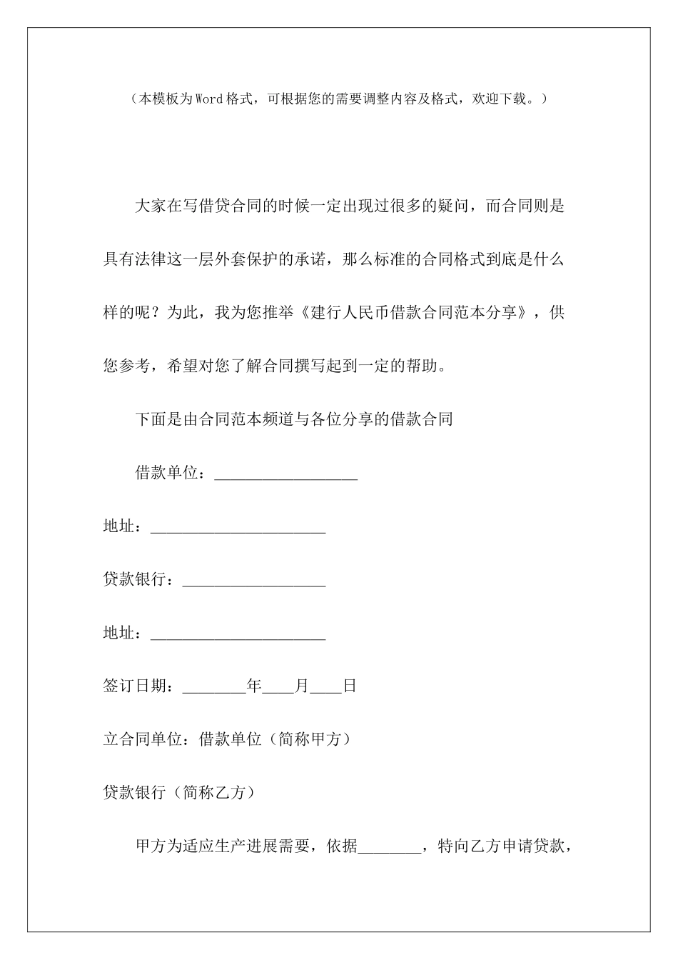 建行人民币借款分享建行按揭贷款民间借款合同范_第2页