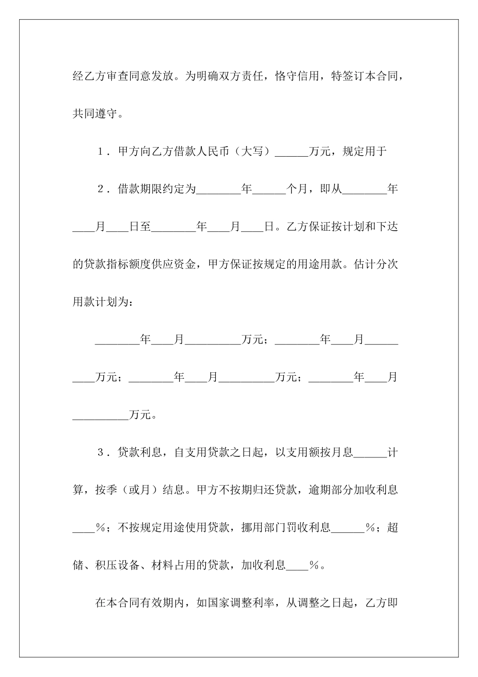 建行人民币借款分享建行按揭贷款民间借款合同范_第3页