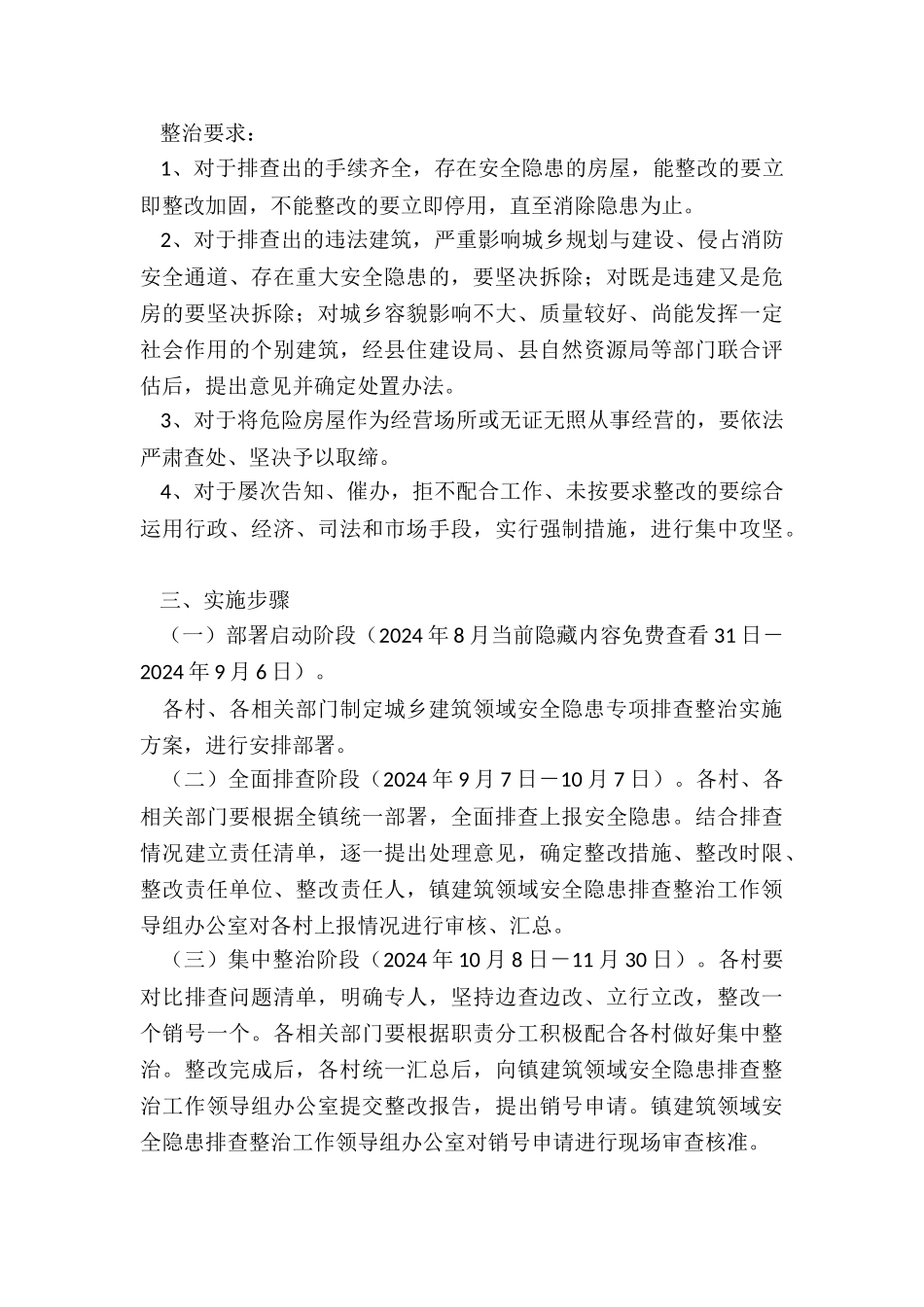 建筑领域安全隐患排查整治方案_第3页