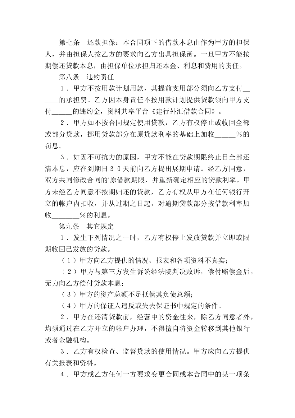 建行外汇借款合同_第2页