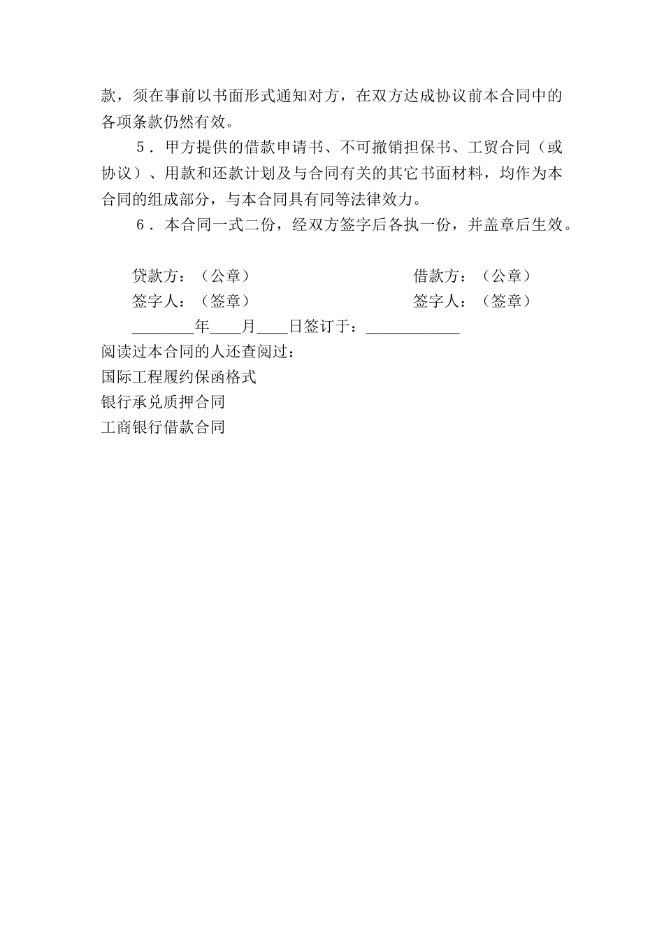 建行外汇借款合同_第3页