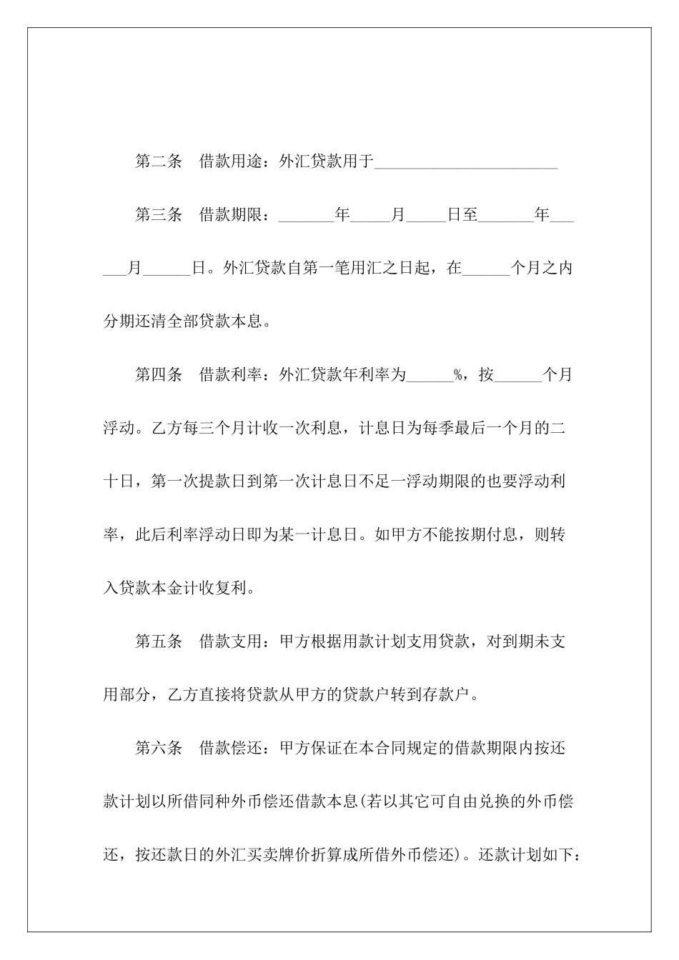 建行外汇借款合同模板借款合同模板收外汇劳务合同模板_第3页