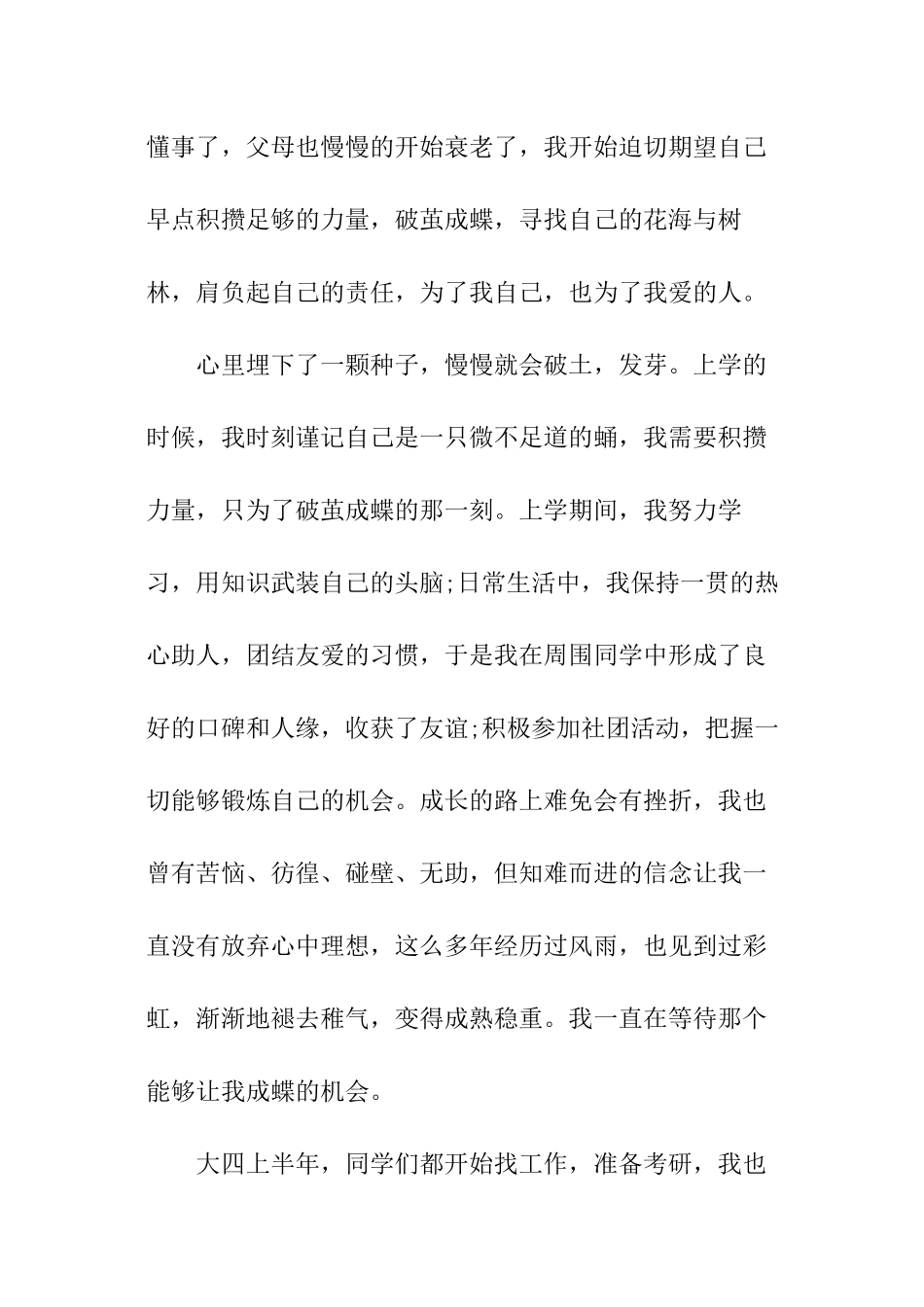 建行新员工培训总结_第2页