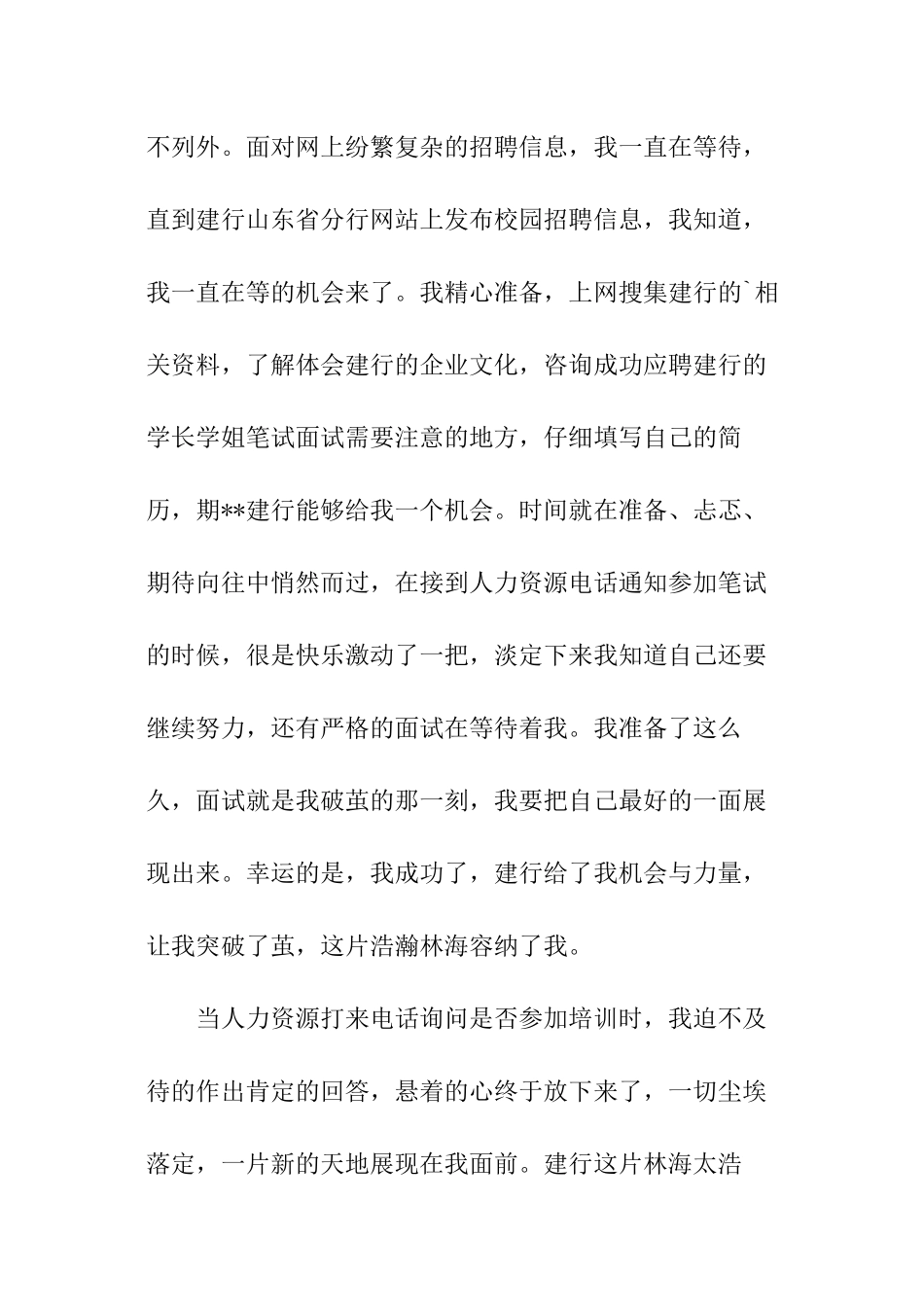 建行新员工培训总结_第3页