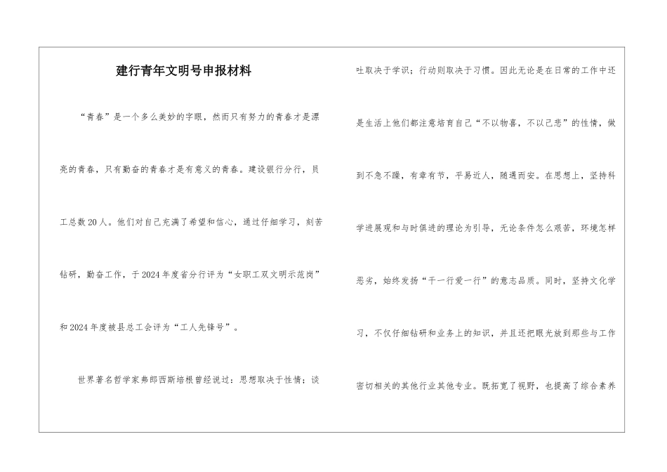 建行青年文明号申报材料_第1页