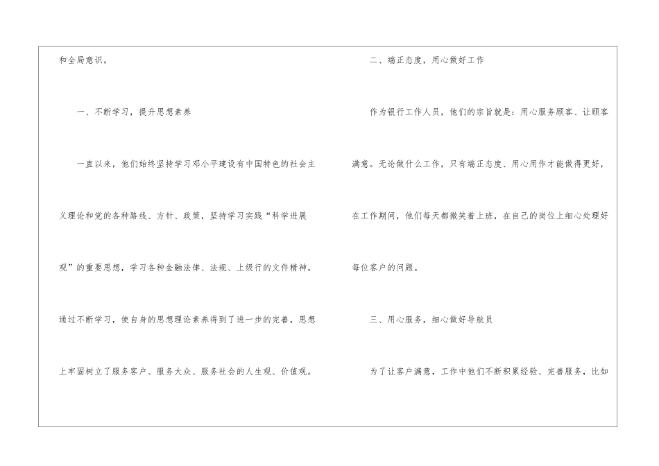 建行青年文明号申报材料_第2页