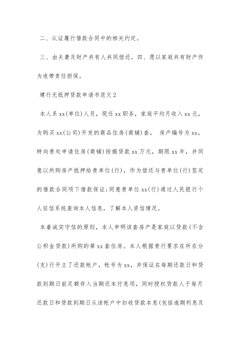 建行无抵押贷款申请书范文_第2页