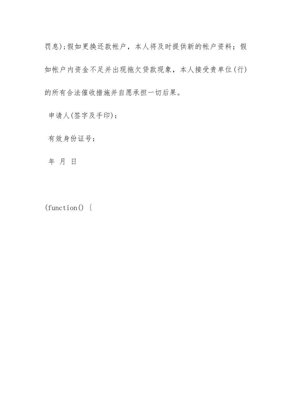 建行无抵押贷款申请书范文_第3页