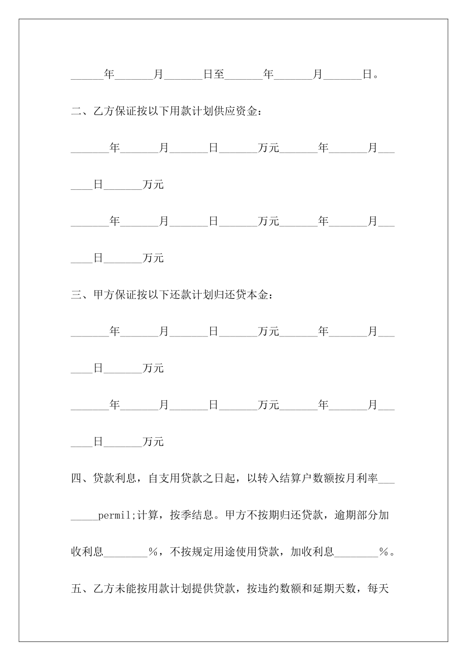 建行房地产信贷部单位住房借款合同房地产合同_第3页