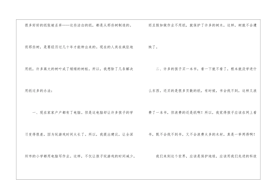 建议书作文400字汇编7篇_第2页