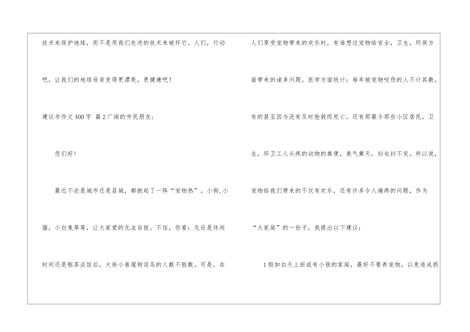建议书作文400字汇编7篇_第3页