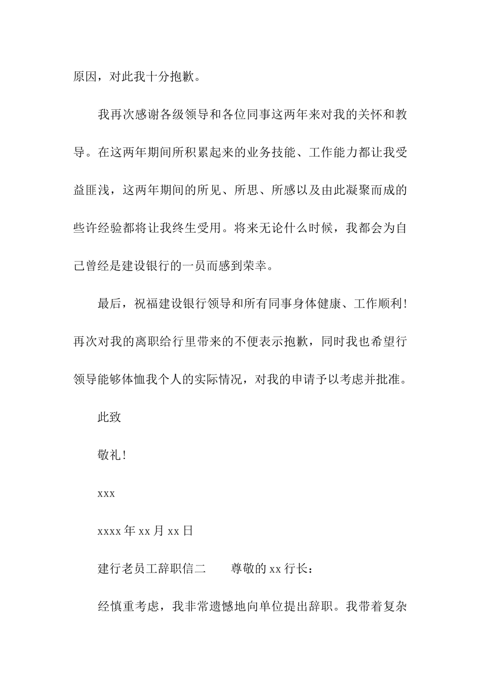 建行老员工辞职信_第3页