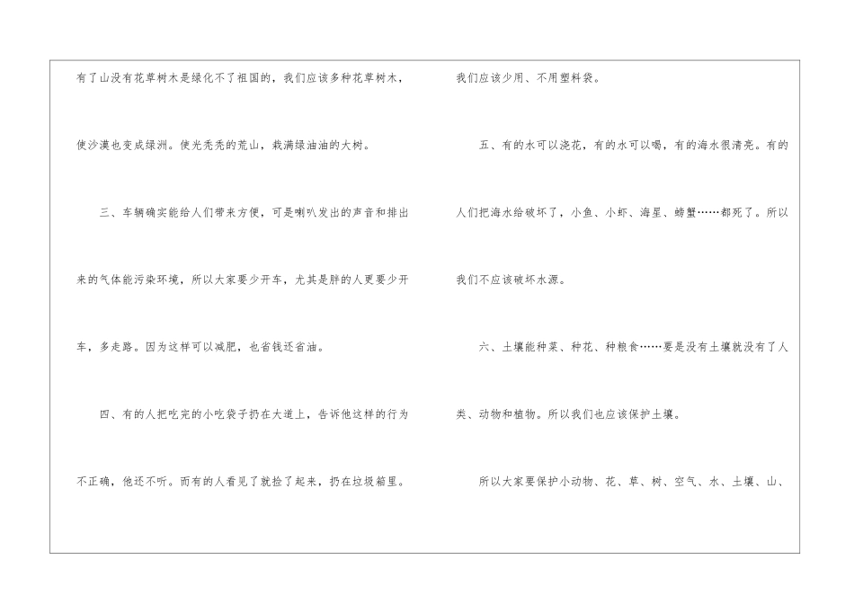 建议书作文集合5篇_第2页