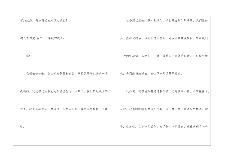 建议书作文集合5篇_第3页