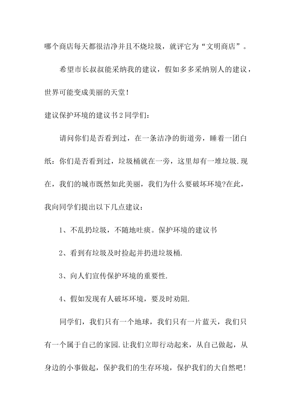建议保护环境的建议书_第2页