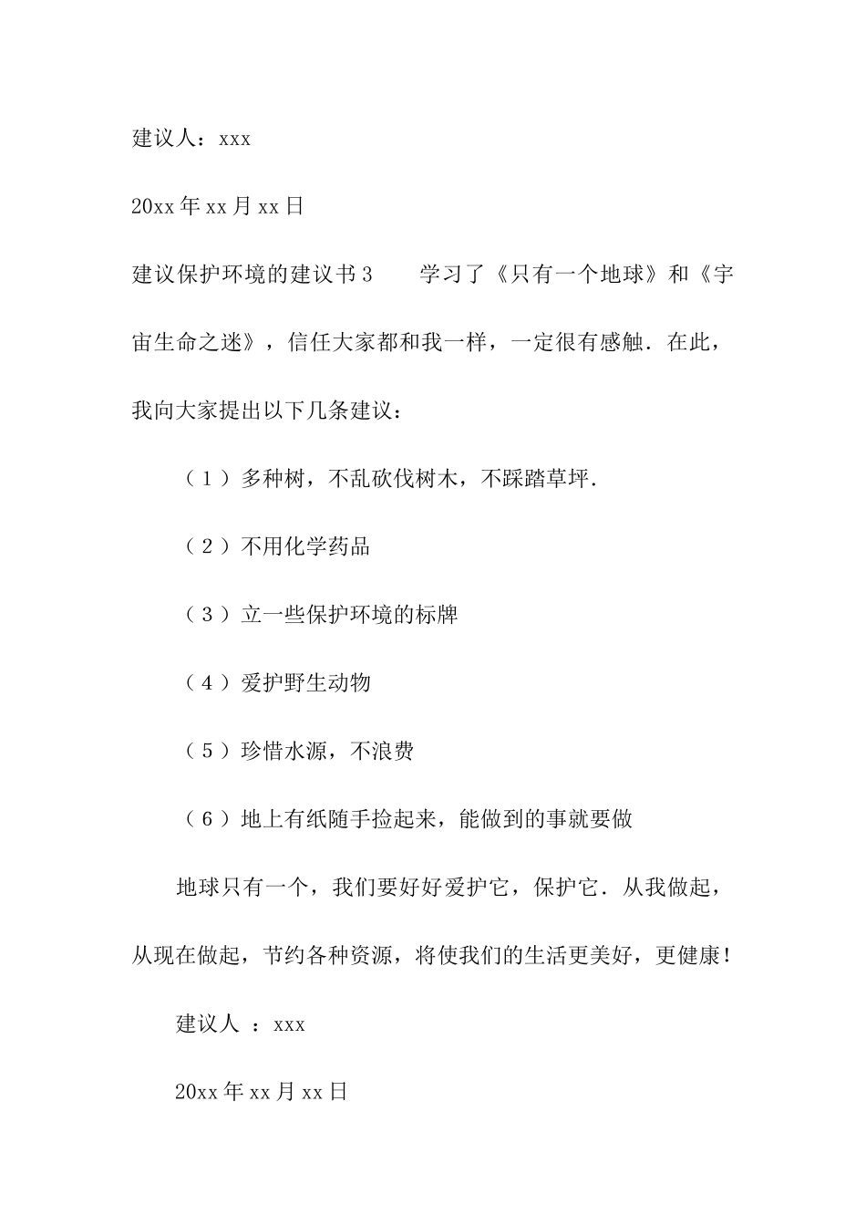 建议保护环境的建议书_第3页