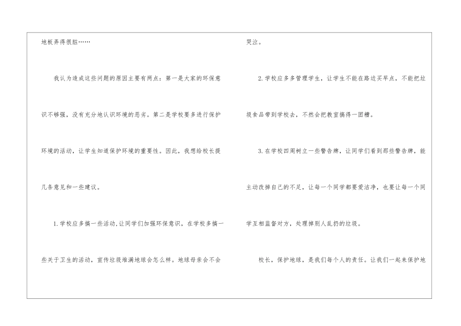 建议书作文300字锦集9篇_第2页