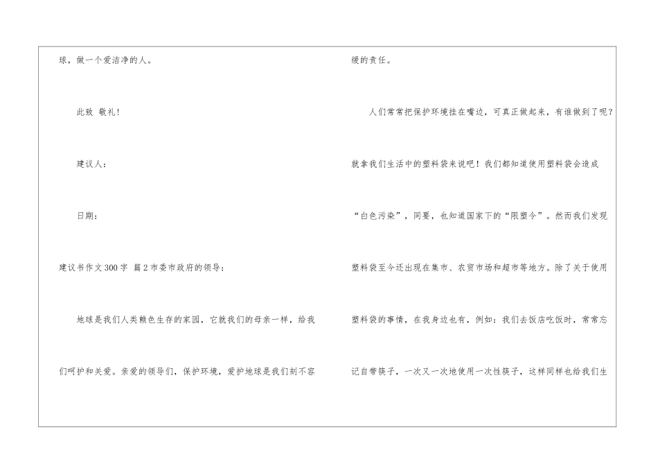 建议书作文300字锦集9篇_第3页