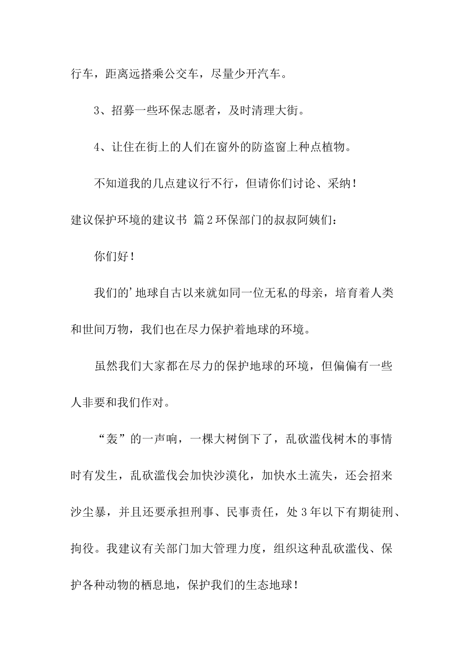 建议保护环境的建议书模板合集三篇_第2页