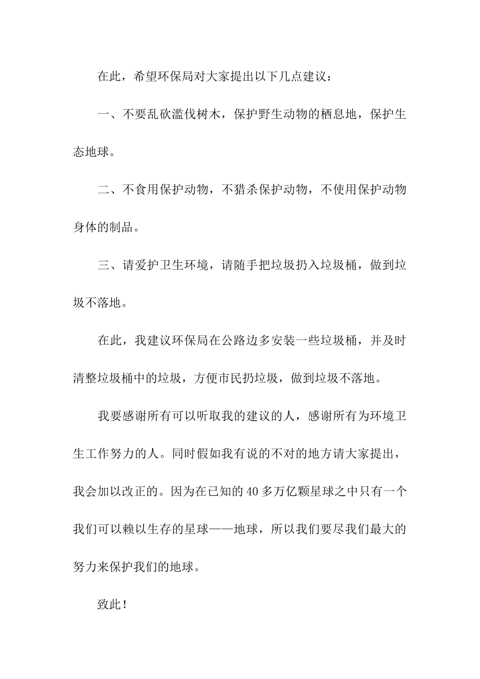 建议保护环境的建议书模板合集三篇_第3页