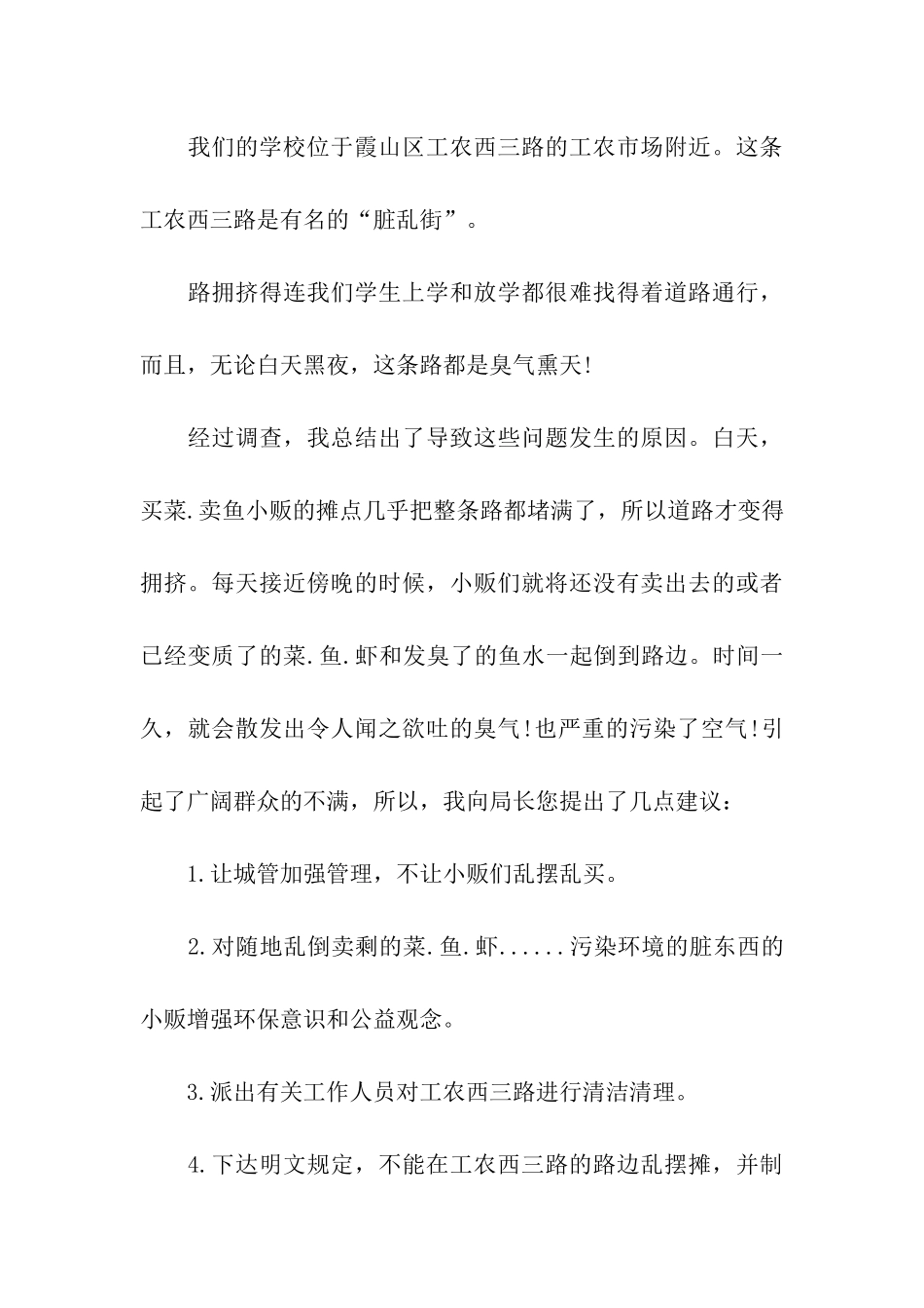 建议保护环境的建议书模板汇编八篇_第3页