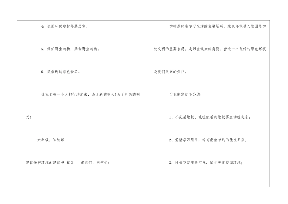 建议保护环境的建议书三篇_第3页