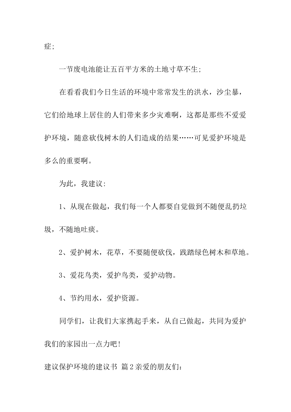 建议保护环境的建议书汇编七篇_第2页