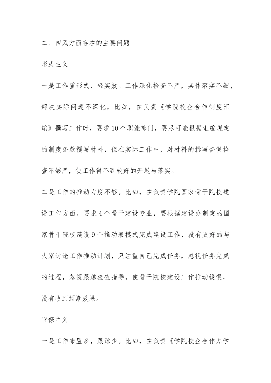 建设办副主任群众路线活动党风廉政个人自查报告-_第2页