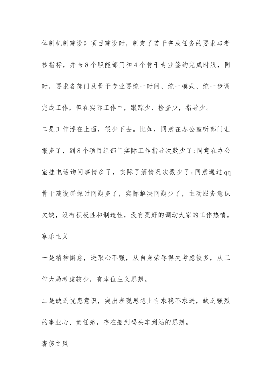 建设办副主任群众路线活动党风廉政个人自查报告-_第3页