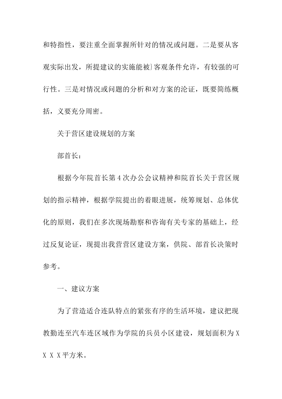 建议报告格式模板2024_第2页
