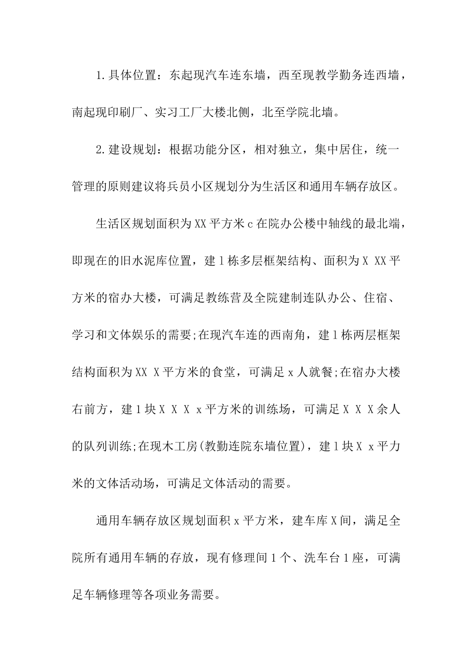 建议报告格式模板2024_第3页