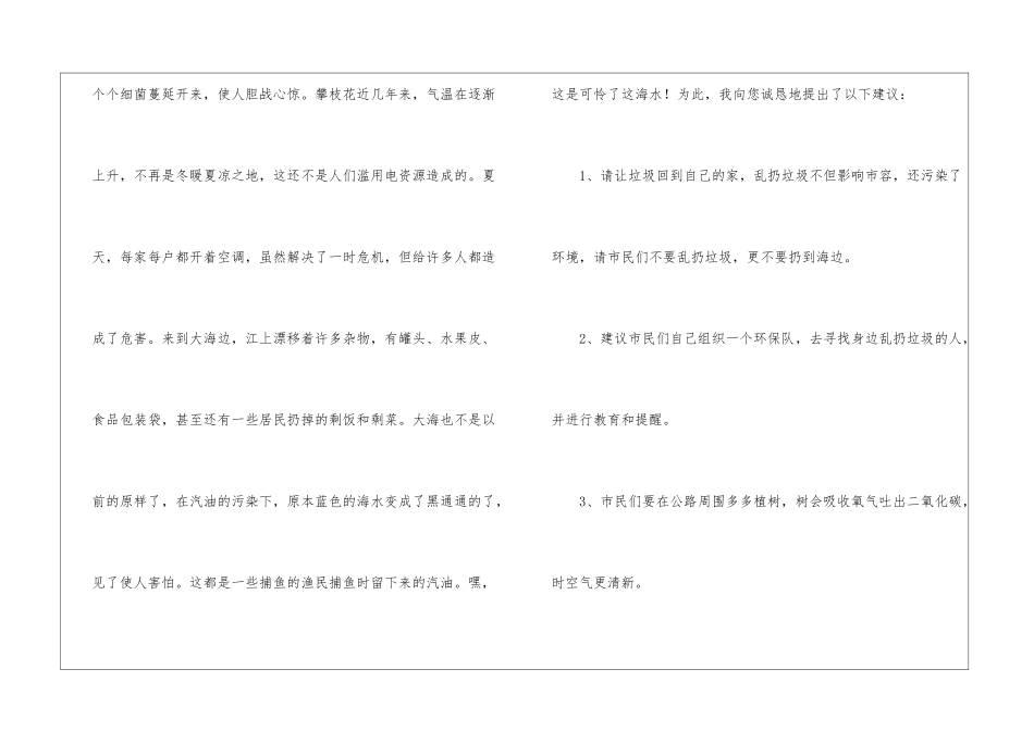 建议保护环境的建议书合集6篇_第2页
