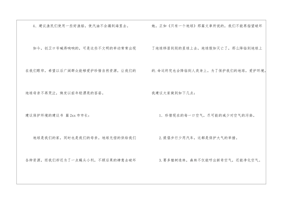 建议保护环境的建议书合集6篇_第3页