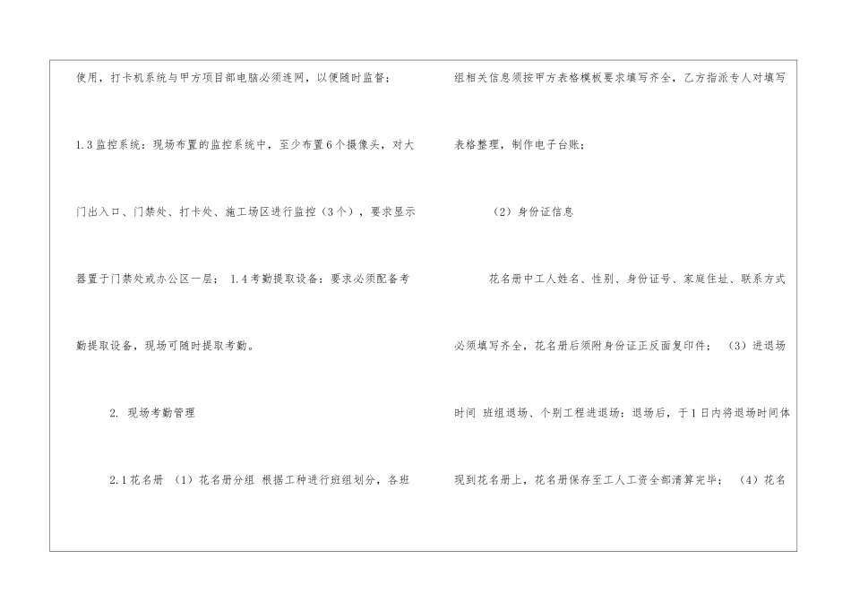 建设单位和总包实名制协议_第2页