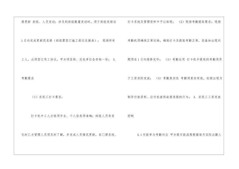 建设单位和总包实名制协议_第3页
