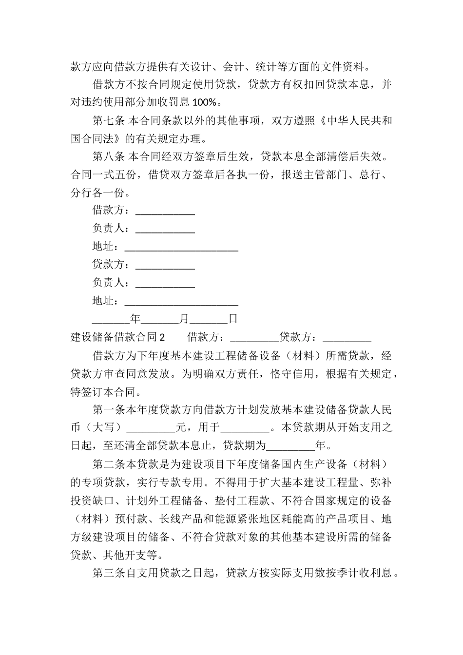 建设储备借款合同_第2页
