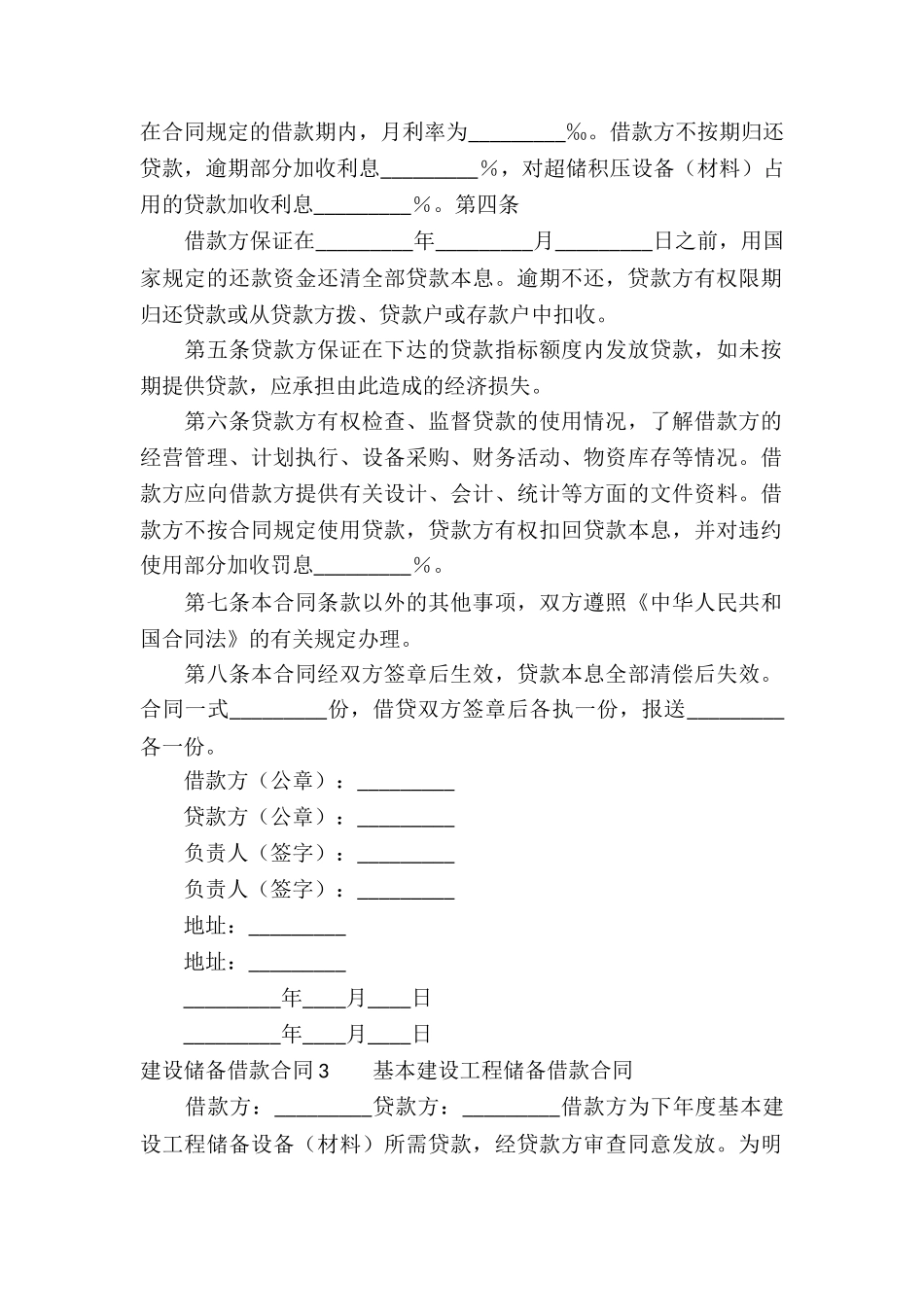 建设储备借款合同_第3页