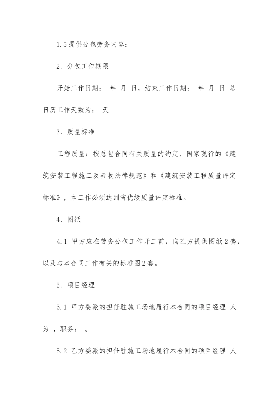 建设劳务合同3篇_第2页