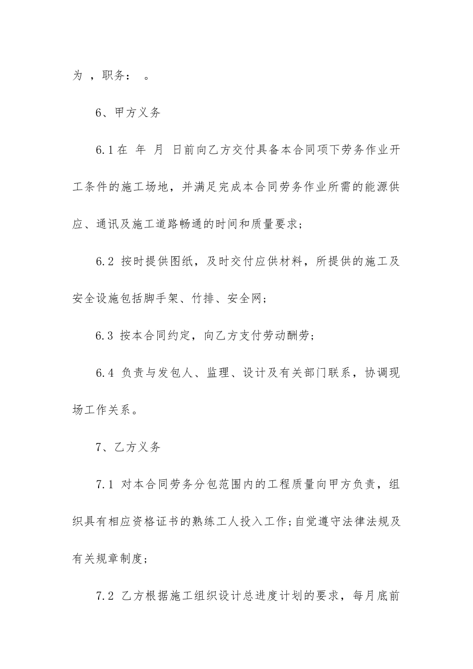 建设劳务合同3篇_第3页