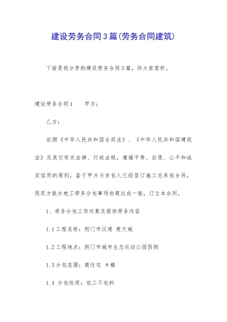 建设劳务合同3篇