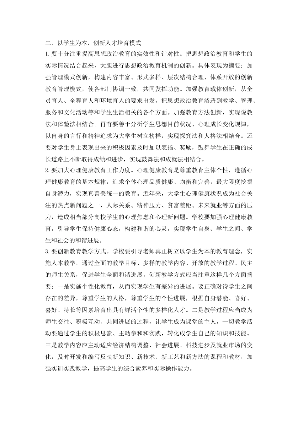 建设和谐校园体制思考_第3页