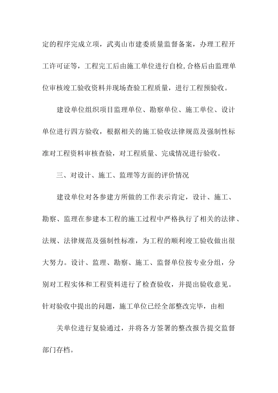 建设单位验收报告_第2页