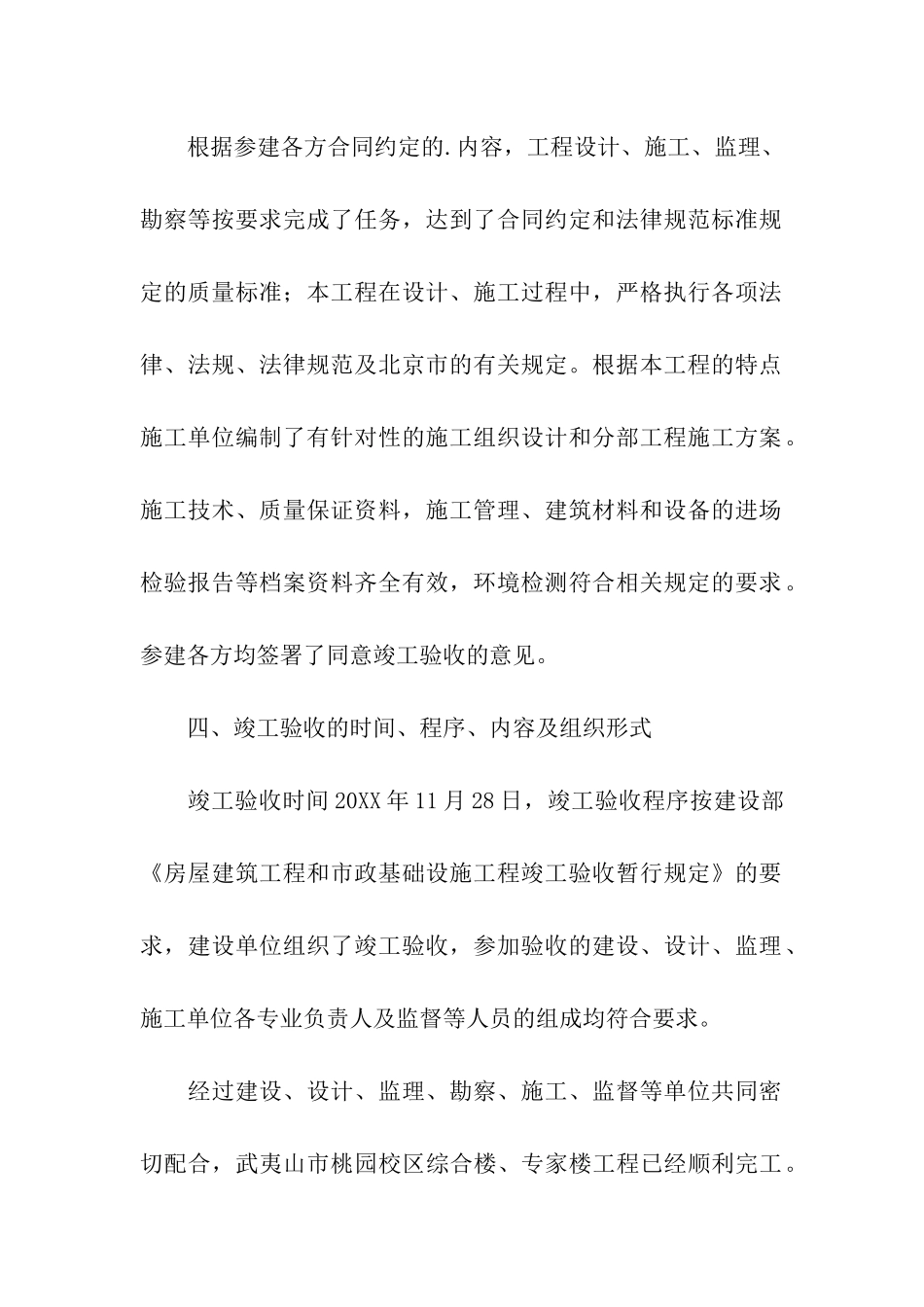 建设单位验收报告_第3页