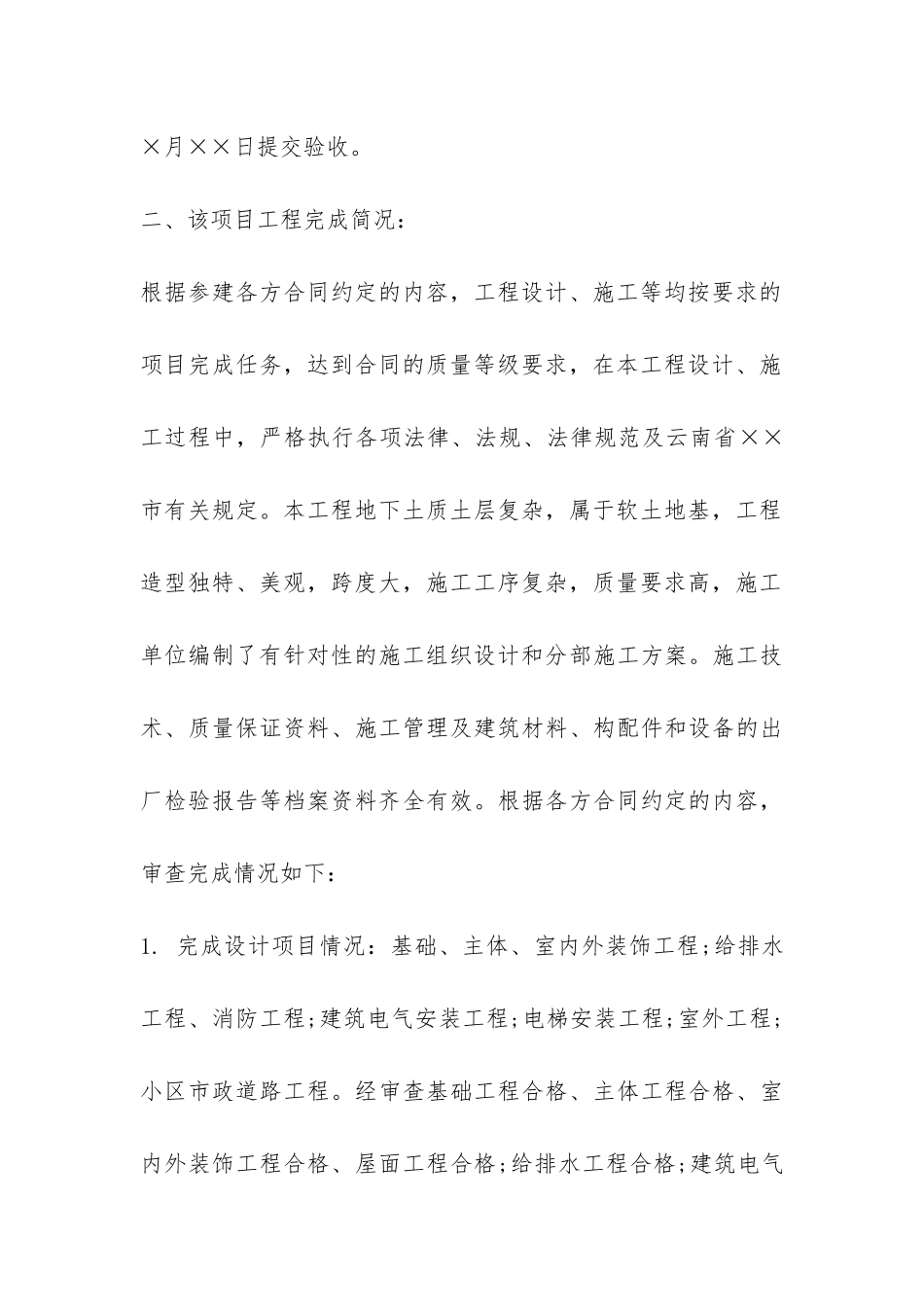 建设单位竣工验收报告-_第2页