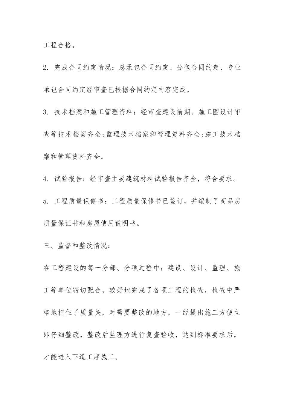 建设单位竣工验收报告-_第3页