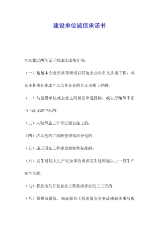 建设单位诚信承诺书