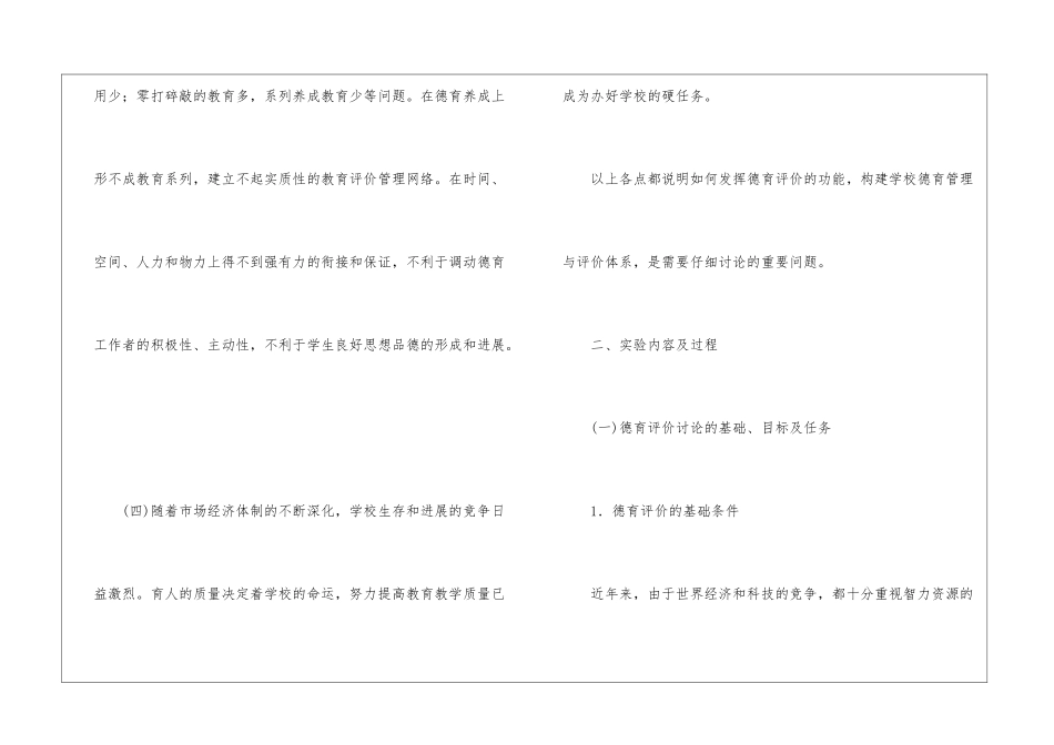 建设学校思想素质管理与评比体系的实验报告_第2页